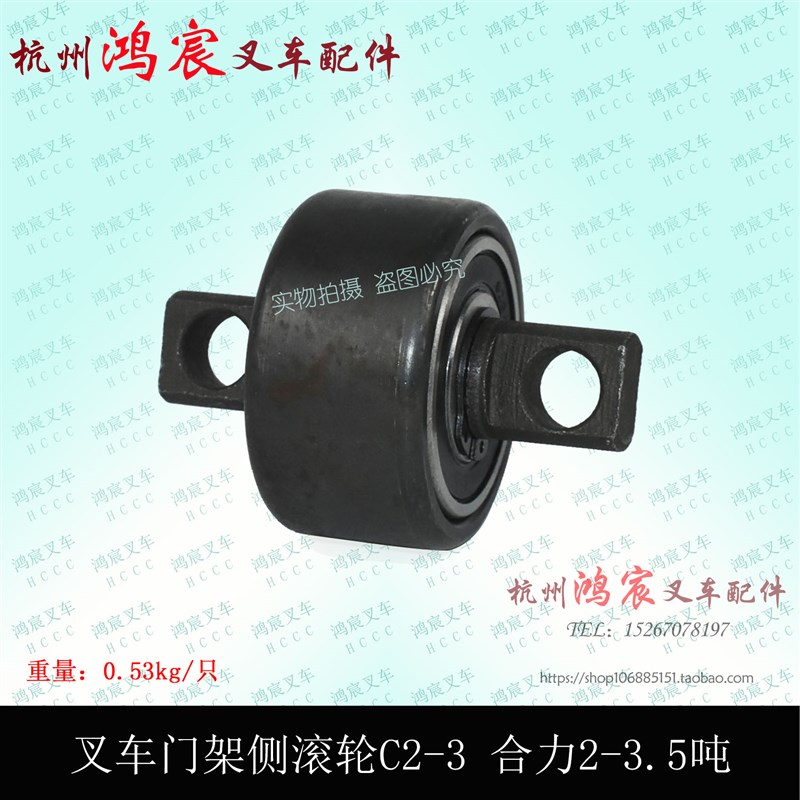 叉车门架轴承 侧滚轮组 纵向滚轮c58-8H0 C2-3 合力2-3.5吨