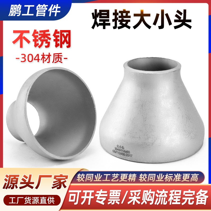 304不锈钢焊g接大小头异径同心对焊变径冲压管件大规格273-63