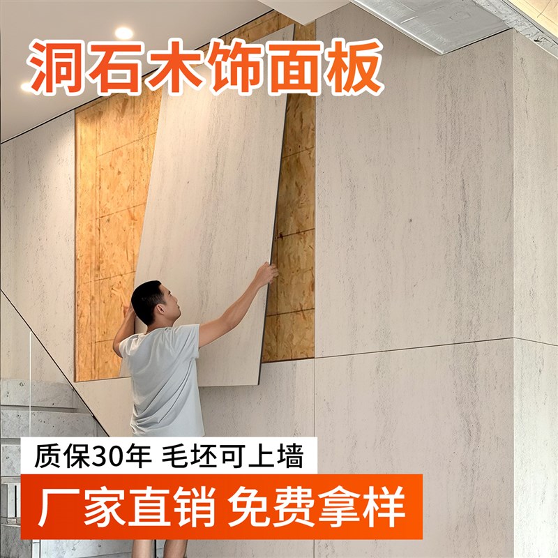 洞石木饰面碳晶板无缝t纤维集成板室内装修背景墙板护墙板