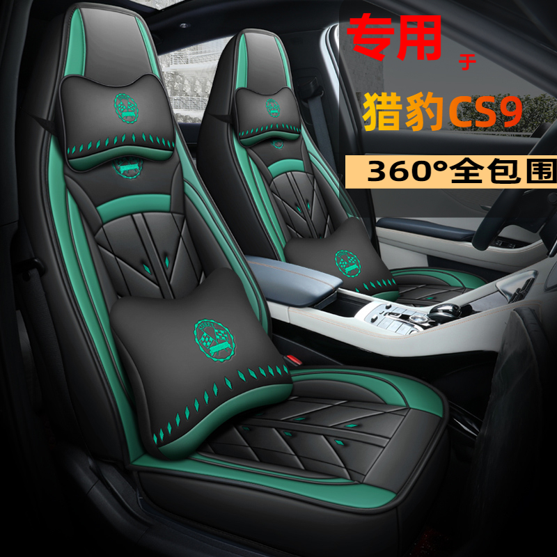 18款猎豹CS9劲朗劲悦版汽车座套全包围专用坐O垫1.5T四季通用座垫