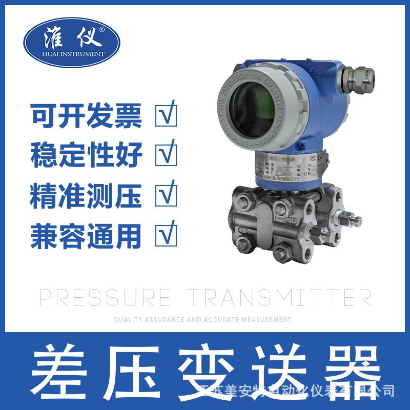专业差压变送器4-2o0ma压力传感器数显高精度管道式液位水气油