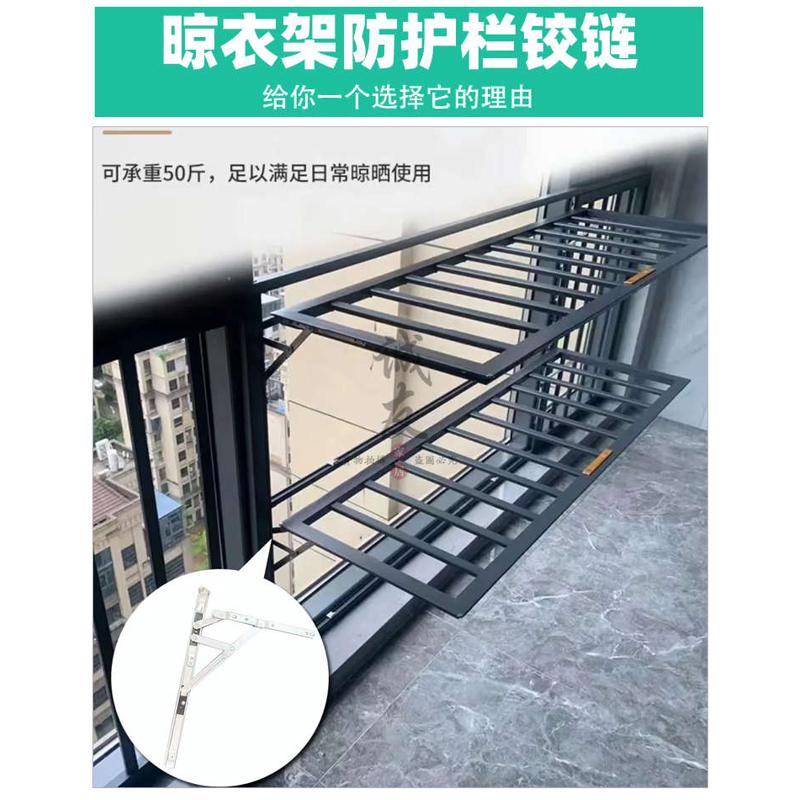 阳台晾衣架防护栏不锈钢折叠铰链支撑G铰链四连杆滑撑断桥上悬风