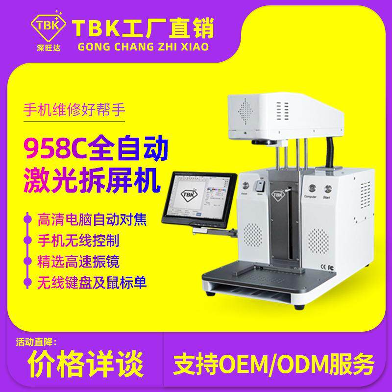 958C激光拆屏机分离国产中框苹果后盖激光打标雕刻一体机厂家
