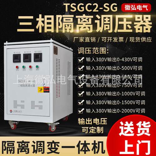 三相隔离调压器TSGC2-SG-3/5/10/15/20/30/40/60/100kva调变一体