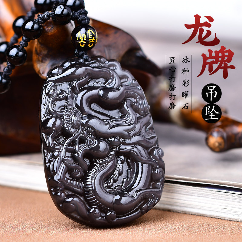 天然鬼眼蓝眼冰彩黑曜石飞龙旋运玄龙添寿银龙贵相龙牌吊坠项链