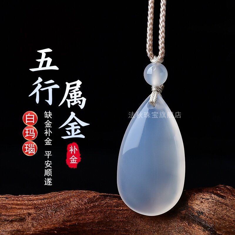 天然白玛瑙水滴吊坠白色玛瑙挂件无事牌玉石项链男女款礼物饰品