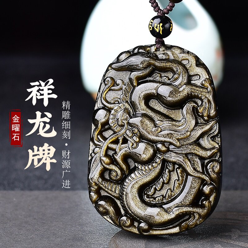 天然金曜石龙牌吊坠无事牌挂坠精工雕刻线条流畅本命年礼物