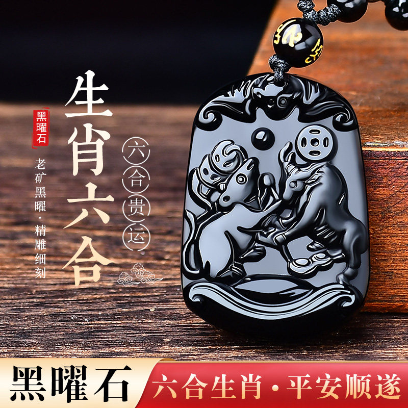 天然黑曜石三合六合生肖鼠牛吊坠转运平安十二生肖本命年吉祥物挂