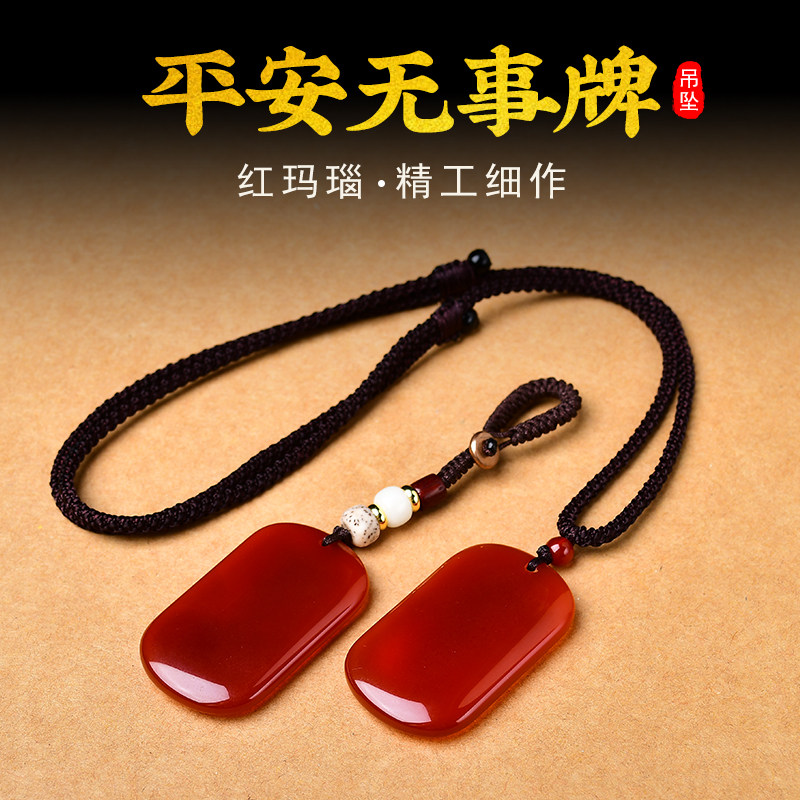 天然红玛瑙平安无事牌吊坠男女红色玉石项坠挂件玉髓刻字定刻姓名