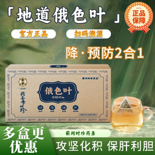 正宗俄色叶中药饮片30袋消化不良除腻涤滞老人降三高四川甘孜藏族