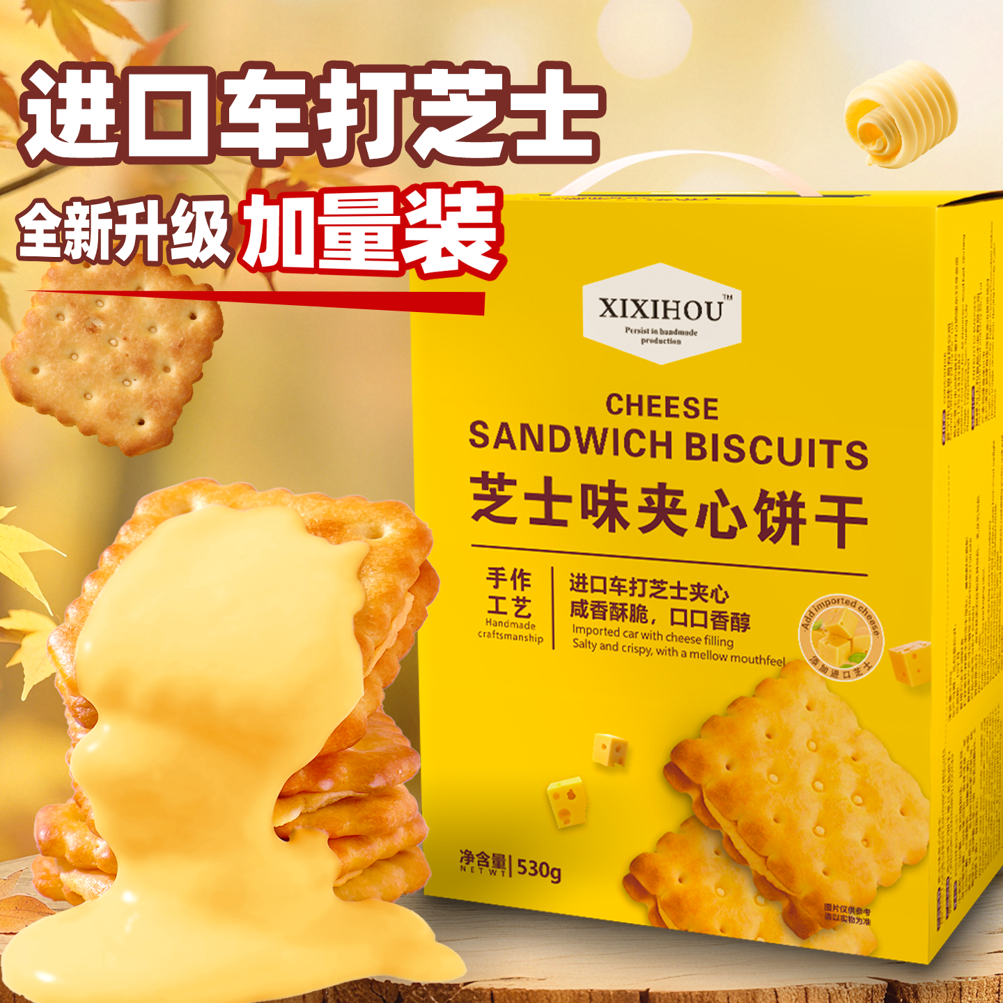 【会员甄选】芝士夹心饼干咸味包装办公室追剧解馋零食新年货礼盒