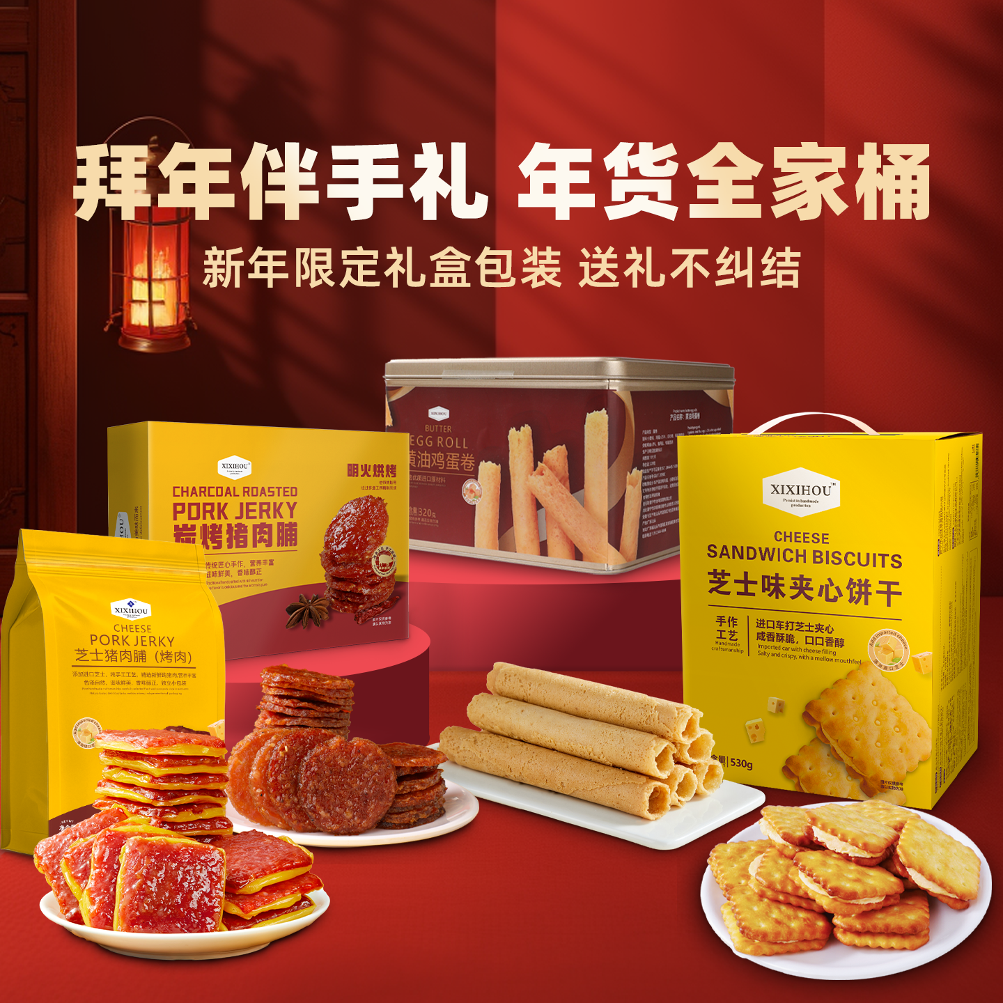 年货礼盒大全芝士猪肉脯蛋卷夹心饼干零食新年伴手礼送长辈走亲戚,零食/坚果/特产,猪肉类,淘宝优惠券,粉丝福利购,淘宝优惠卷