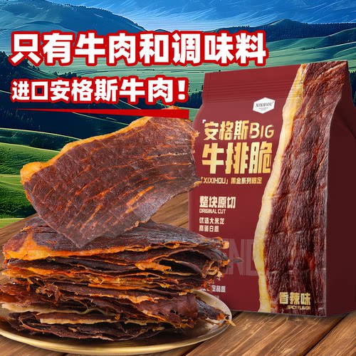 【会员甄选】安格斯牛排脆牛肉干牛脆脆风干健身追剧高蛋白零食