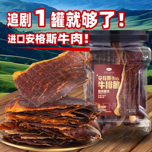 熙熙猴安格斯牛排脆片牛脆脆风干牛肉干薄脆高蛋白健身追剧小零食