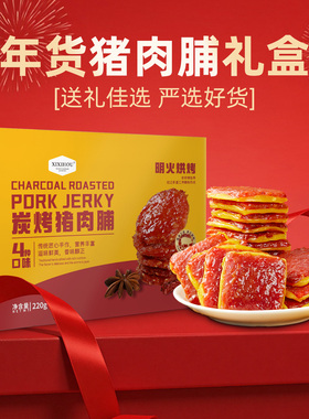 年货礼盒芝士猪肉脯潮汕特产追剧零食春节新年伴手礼送长辈走亲戚