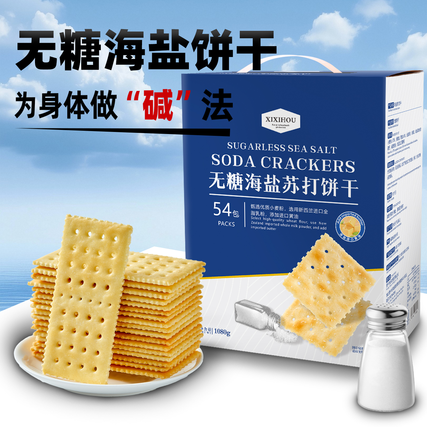 商超同款无糖孕妇零食海盐苏打饼干咸味养单独小包装碱性胃酸梳打