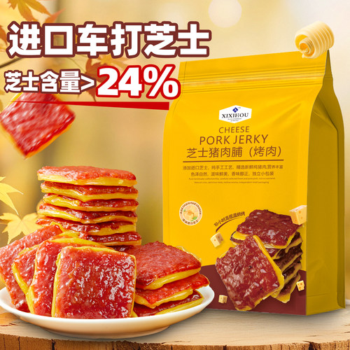 商超同款芝士猪肉脯单独包装靖江特产办公室追剧解馋网红爆款零食