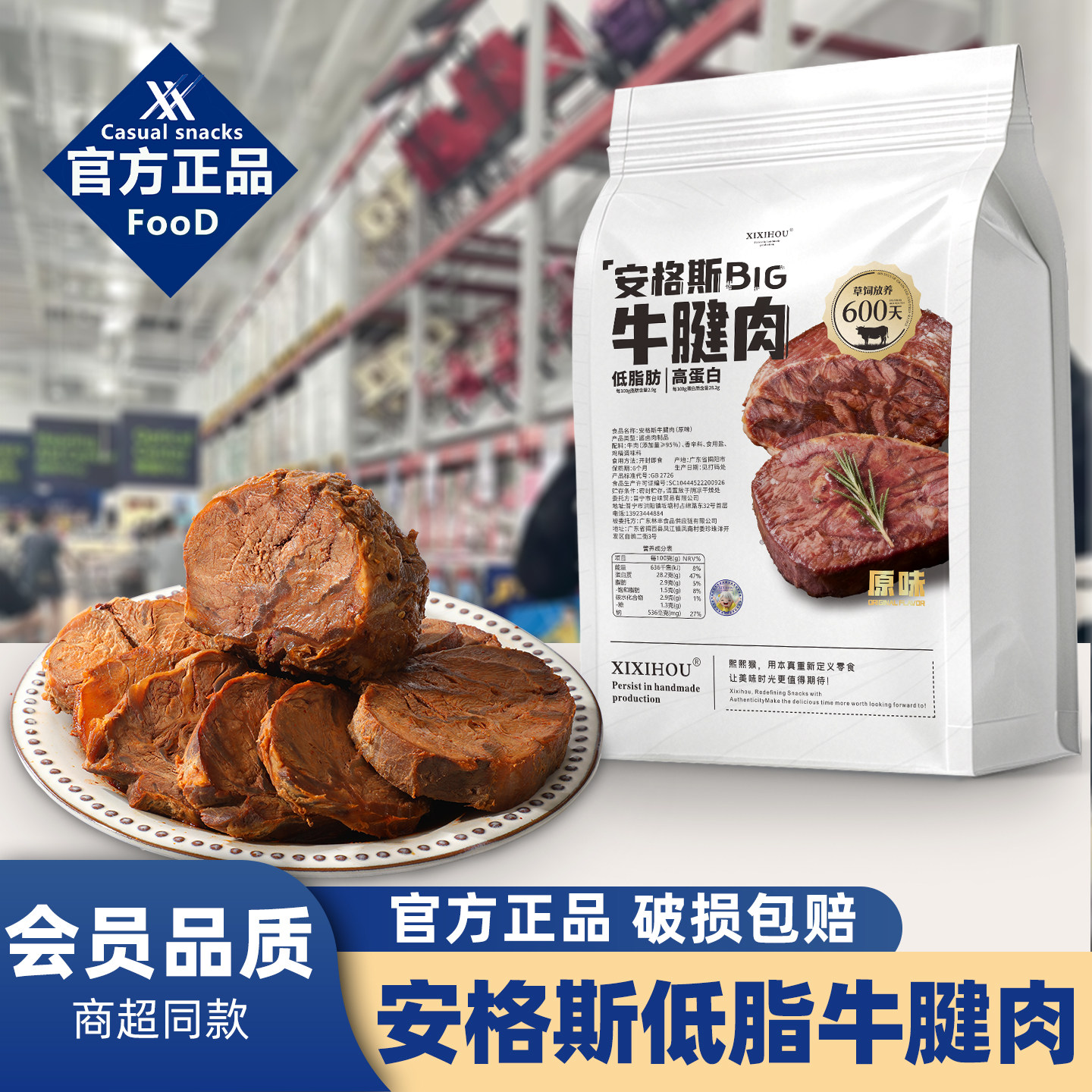 山姆同款安格斯即食低脂牛肉酱卤牛腱子肉健身代餐饱腹主轻熟零食,零食/坚果/特产,牛肉类,淘宝优惠券,粉丝福利购,淘宝优惠卷