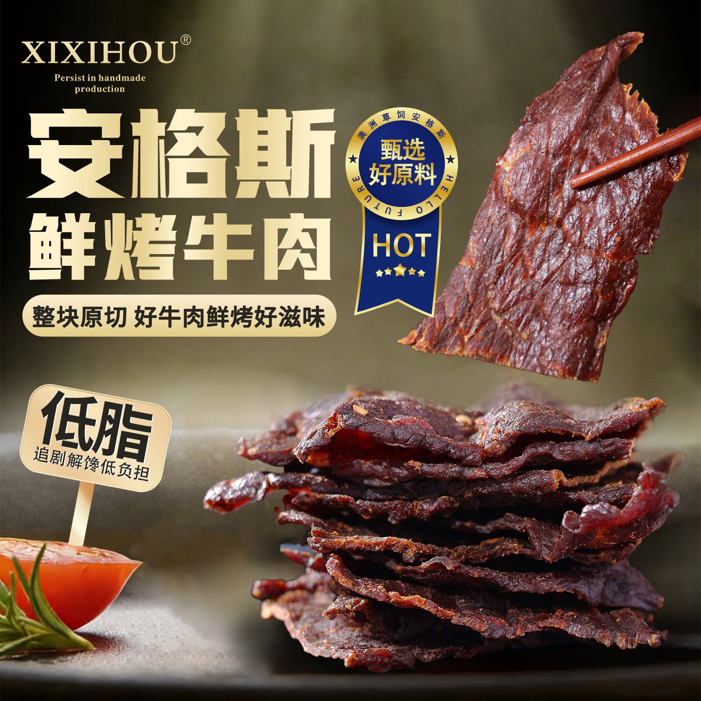 会员甄选风干鲜烤酱牛肉干脯片减手撕低脂高蛋白肥追剧零食代早餐