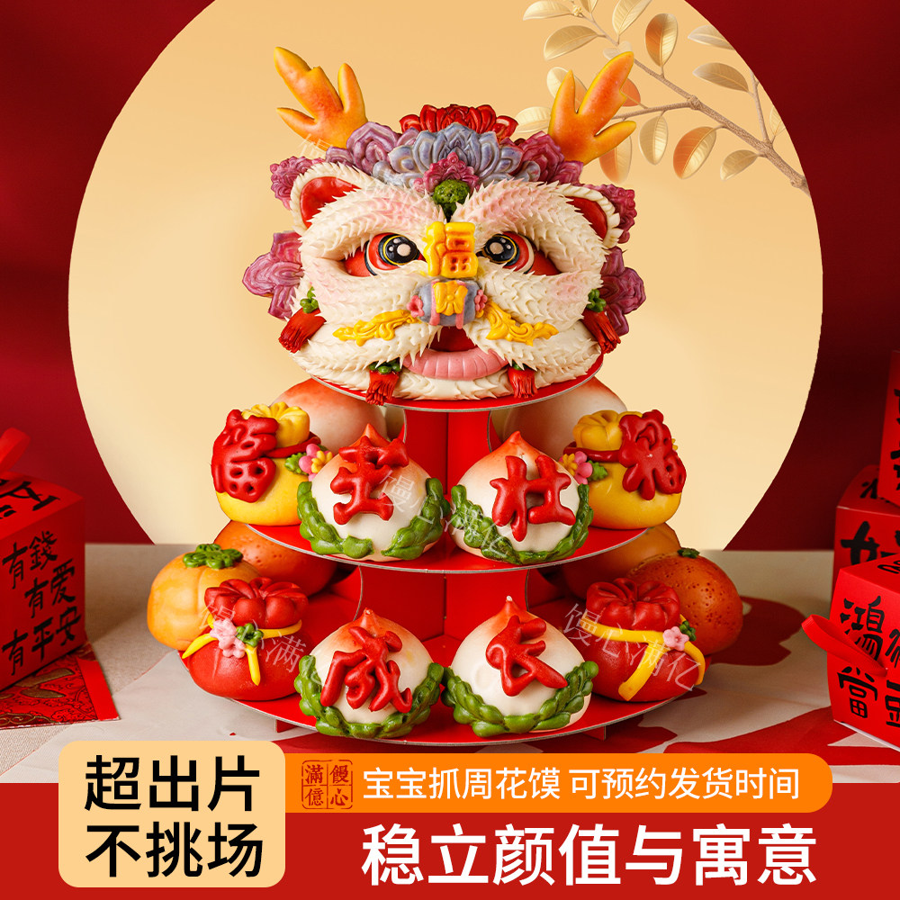 蛇马宝宝生日周岁花馍馍百天满月抓周大醒狮馒头百岁花饽饽蛋糕