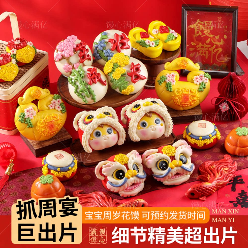 周岁满月百岁百日蛇马宝宝宴花馍抓周百天布置装饰花饽饽醒狮馒头图片