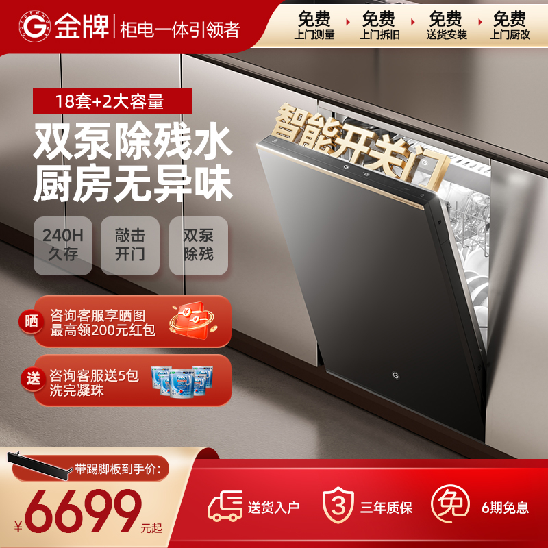 金牌智能嵌入式洗碗机带踢脚线18套S7家用全自动洗碗消毒烘干机