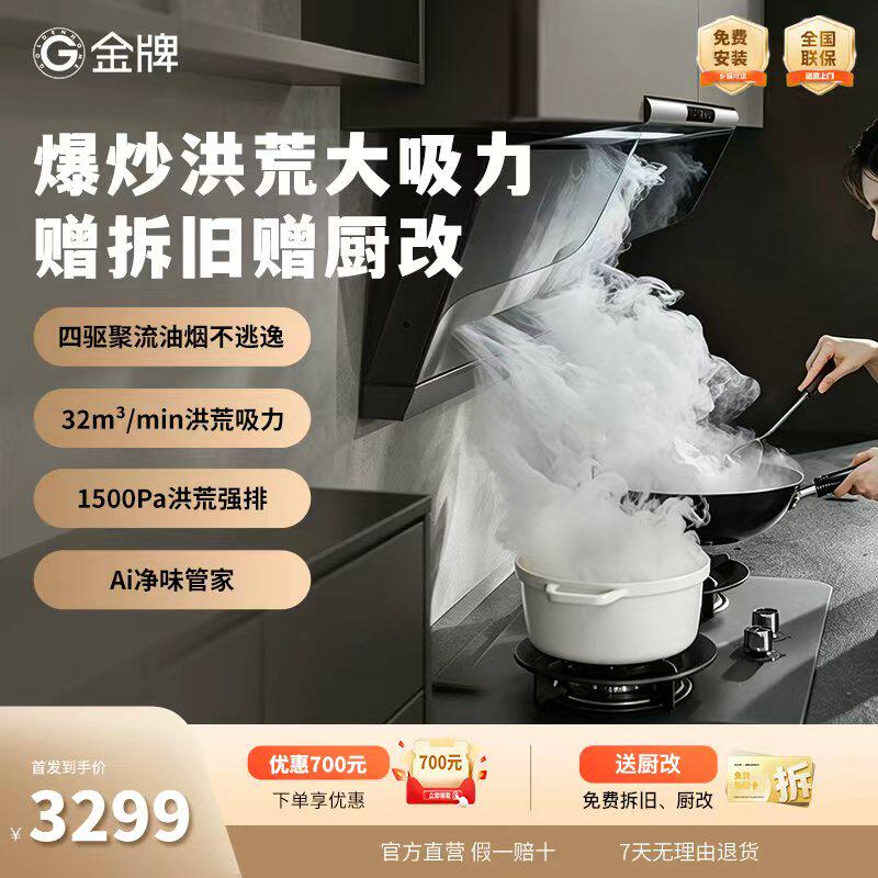 金牌大吸力净烟机猛火灶特惠图片