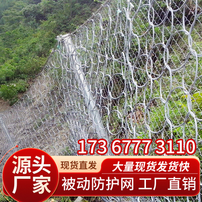 主动边坡防护网被动SNS