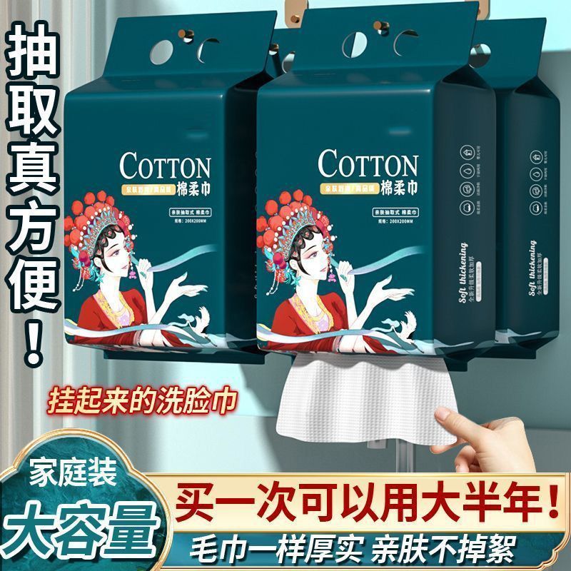 悬挂式一次性洗脸巾超厚国潮棉柔巾美容院大包不掉毛家庭装洗脸巾