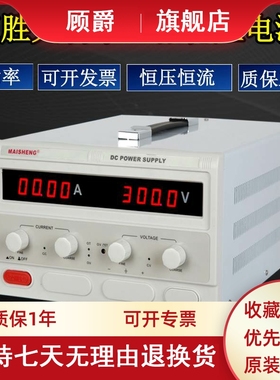 迈胜MP30010D大功率p数显可调直流稳压电源0-300V0-10A 3000W