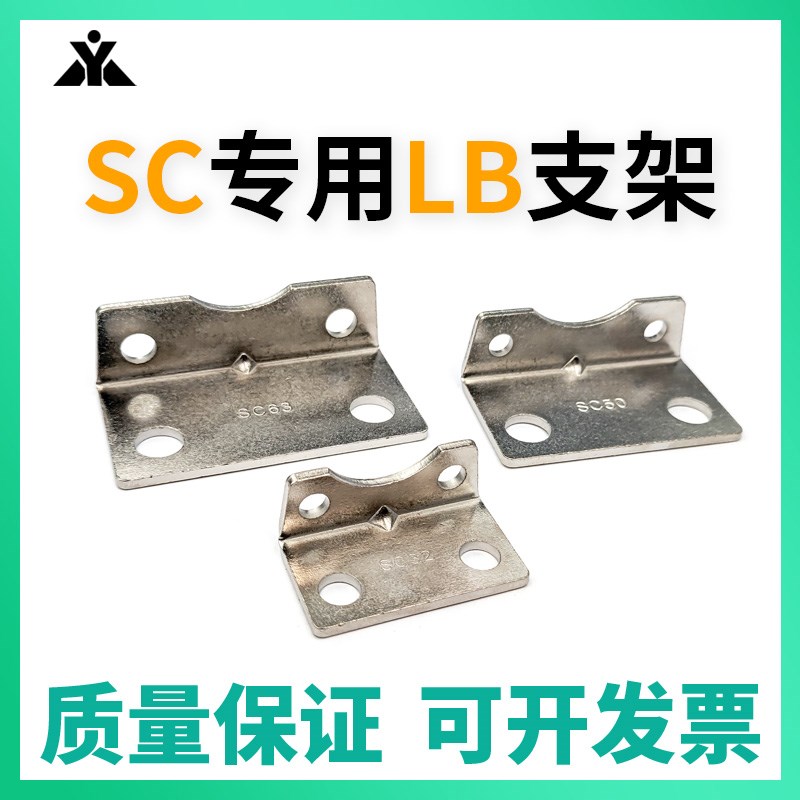 亚德客尺寸SC气缸LB脚架 F-SC40LB F-SC63LB F-SOC80LB F-SC100LB