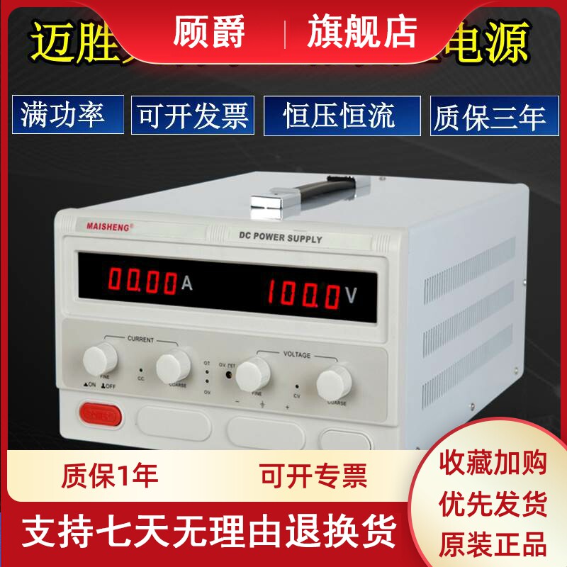 迈胜0-100V大功率数显可调直s流稳压电源100V20A/30A/40A/50A/60A