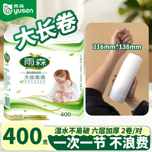 雨森无芯卷纸400g超大中长卷卷筒卫生纸实惠装柔韧妇婴纸家用厕纸