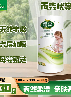 雨森妇婴纸超柔滑130g大单卷无芯卷纸家用卫生纸独立包装手纸厕纸