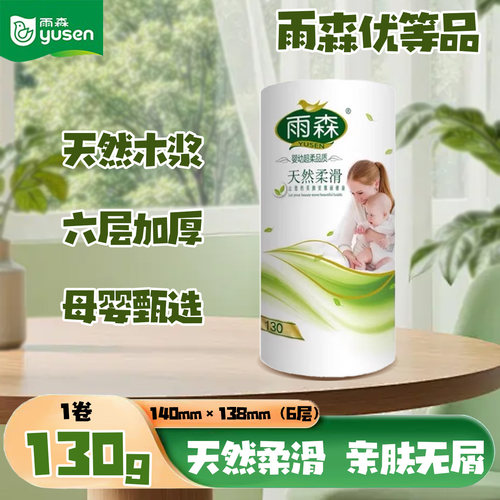 雨森妇婴柔滑130g大单卷无芯卷纸