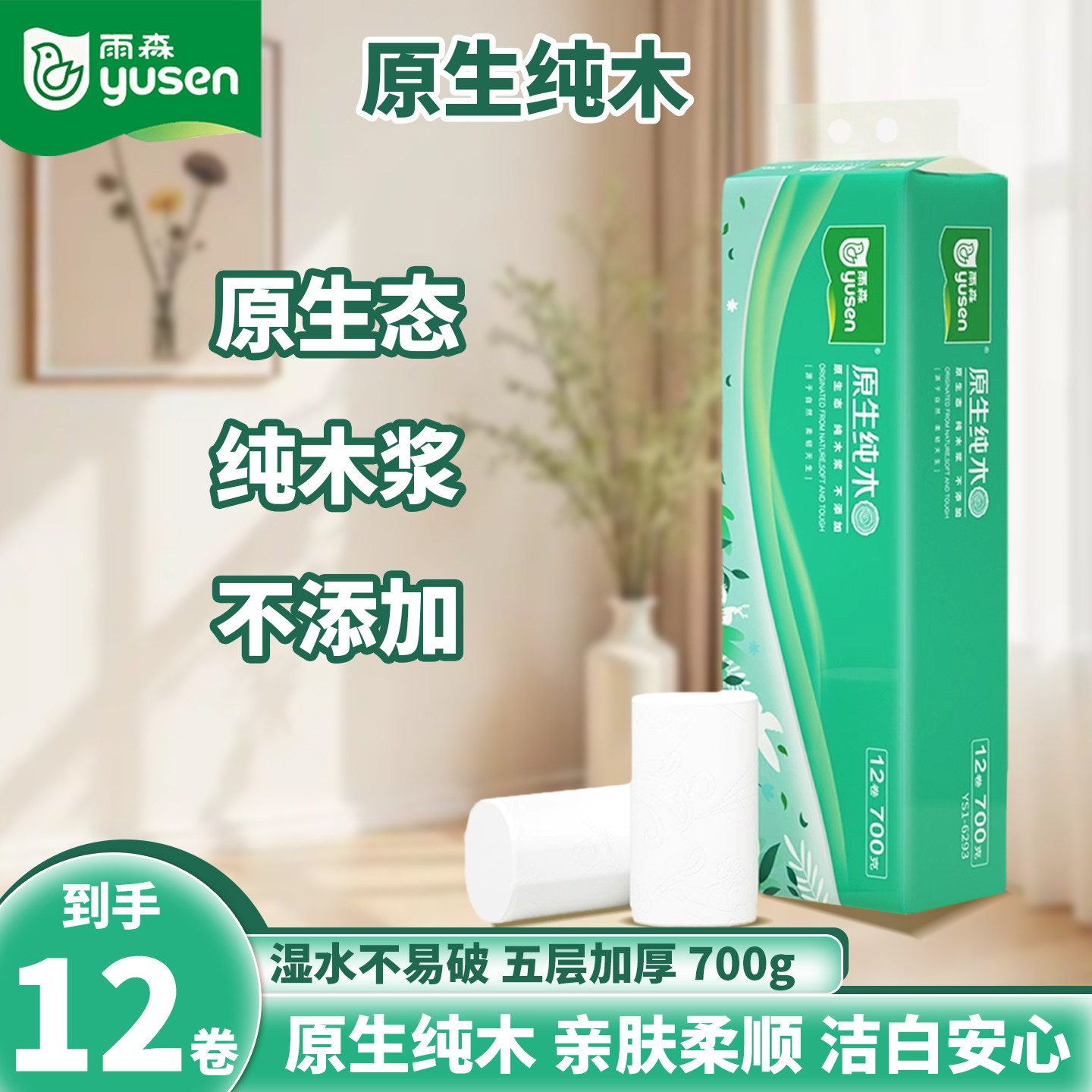 雨森原生纯木700g5层无芯卷纸图片