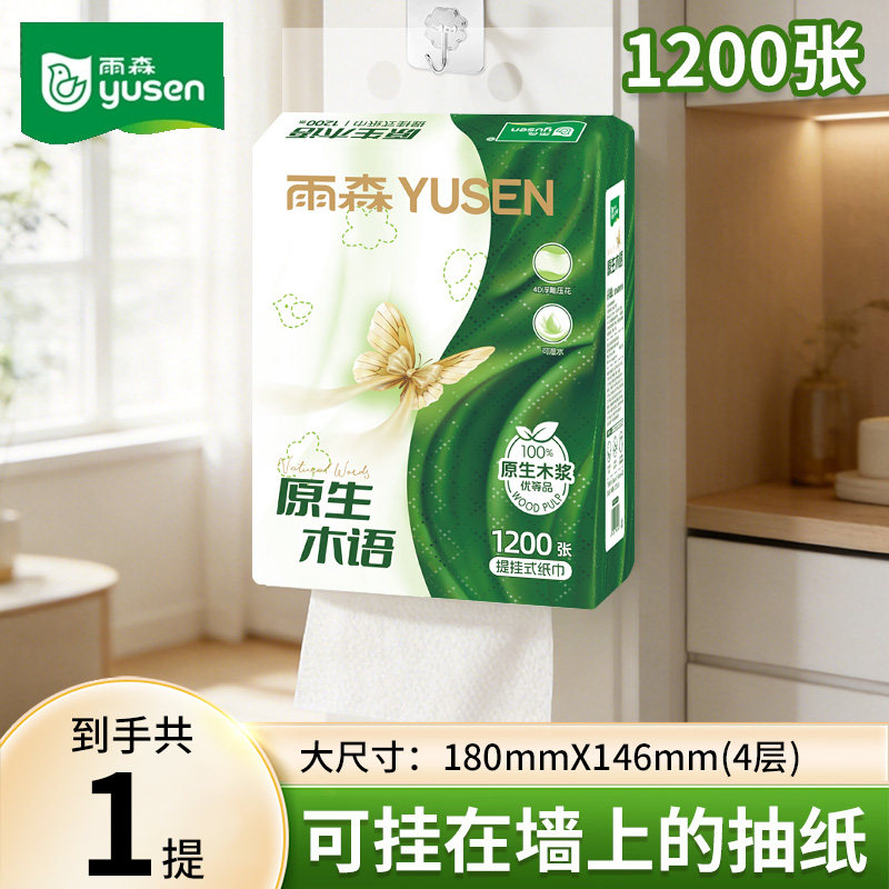 雨森悬挂式抽纸1200张原生木语底部抽纸擦手纸壁挂式抽取卫生纸巾 - 实物图