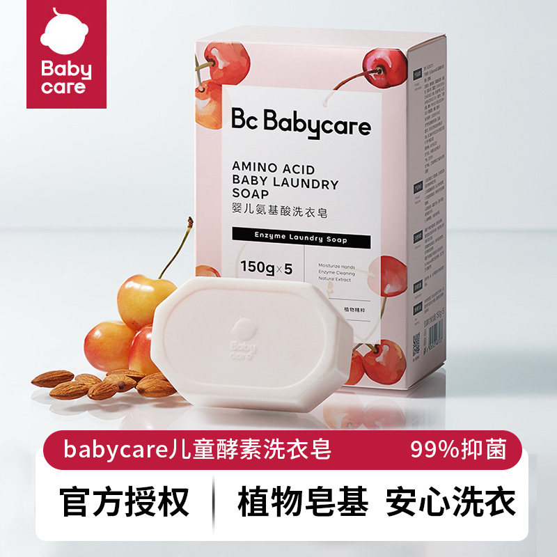 babycare儿童酵素洗衣皂150g*5新生婴儿皂宝宝肥皂内衣,婴童洗护,婴儿皂/儿童皂/香皂,淘宝优惠券,粉丝福利购,淘宝优惠卷