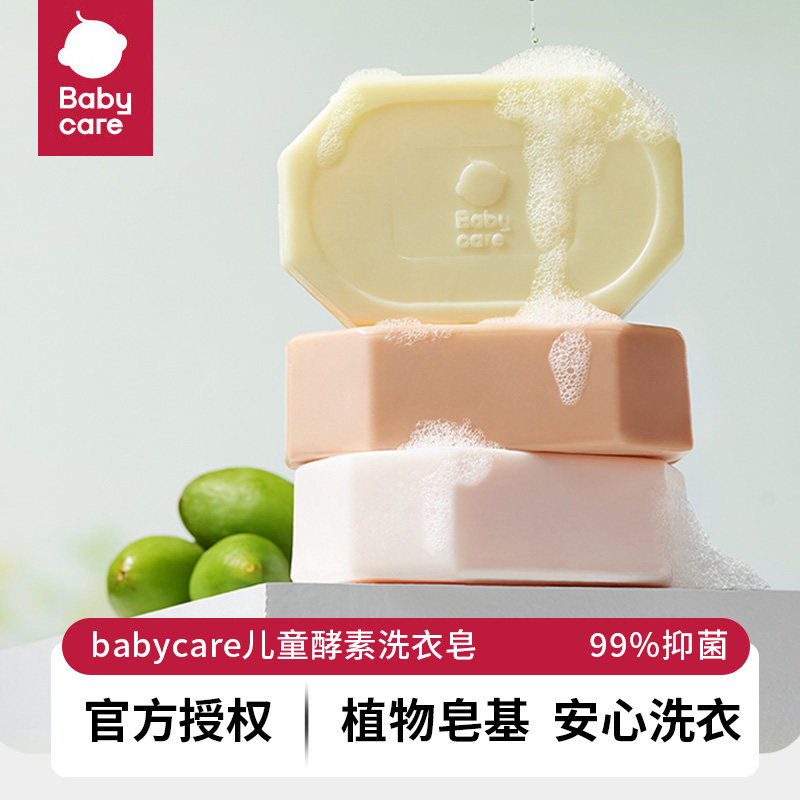 babycare儿童酵素洗衣皂150g*5新生婴儿皂宝宝肥皂内衣