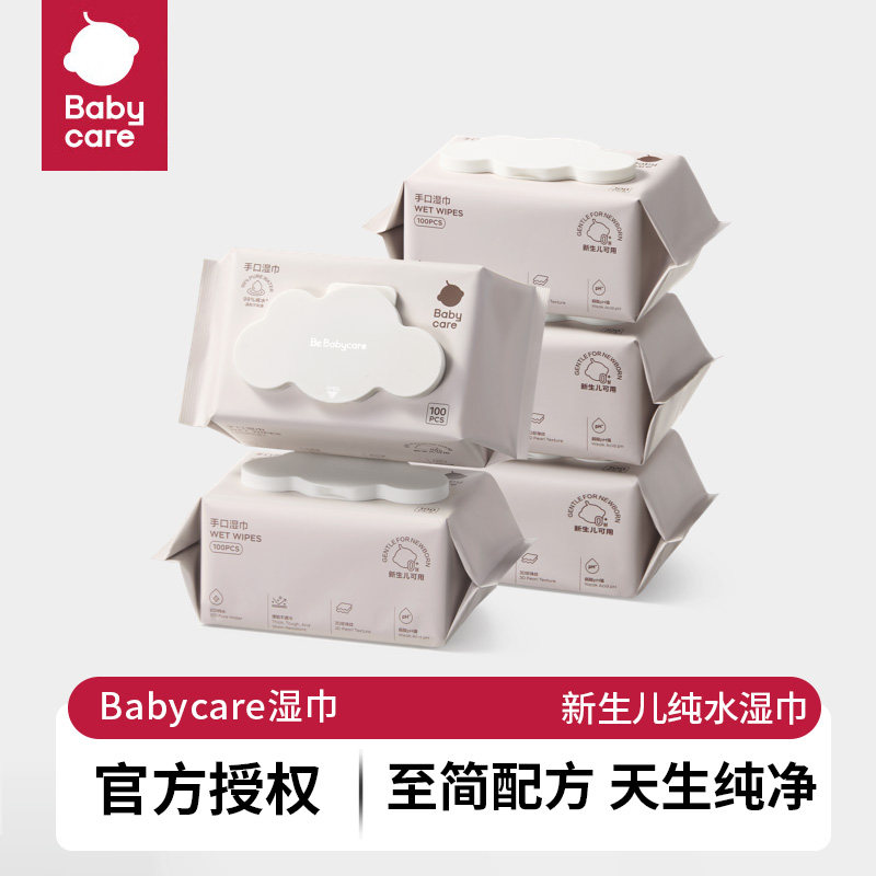 babycare婴儿手口湿巾100抽新生儿纯水湿纸巾宝宝儿童家用大包装
