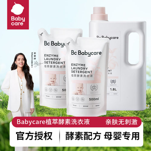 bcbabycare植萃酵素精华洗衣液婴幼儿桃叶儿童新生宝宝抑菌正品