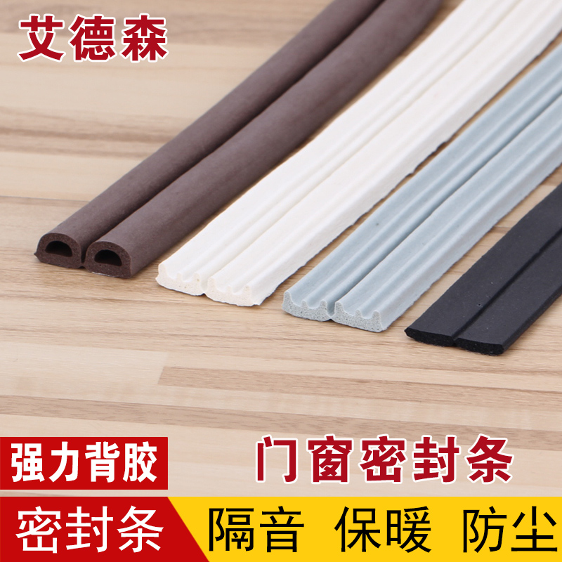 窗户门缝防盗门塑钢n窗门条密封条门边 防风保暖隔音门条胶条自粘