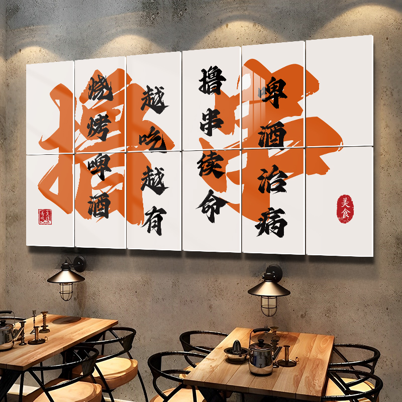 烧烤店装饰创意墙面火锅餐饮店高级感I挂画工业风文化墙布置贴纸图片