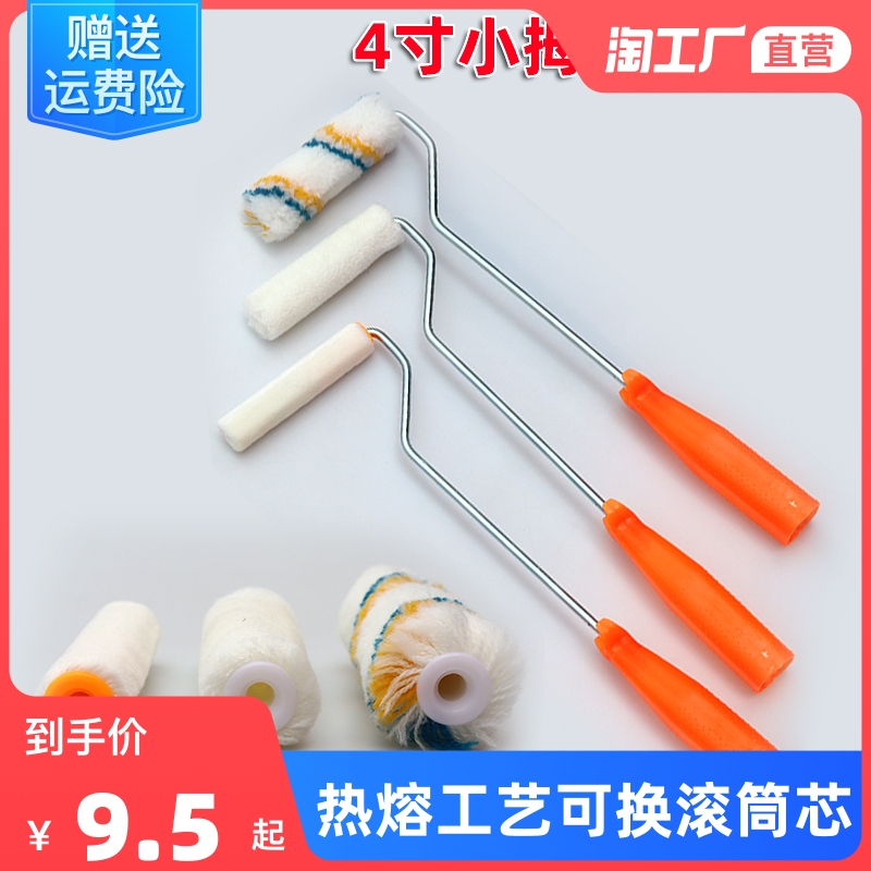 4寸小拇指滚筒刷热熔工艺z耐容易油漆刷乳胶漆涂料刷漆刷子