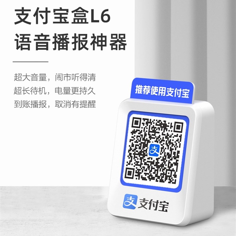 现货支付宝收款播报器收钱喇叭收款M音响L6自己带网络