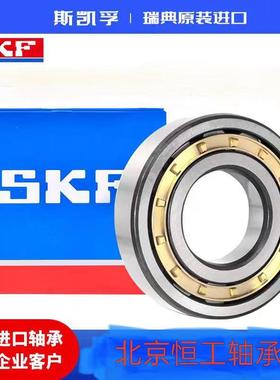 SKF圆柱滚子轴承NJ NU236 NU238 NU240 NU244 NU248ECM ECP ECJ