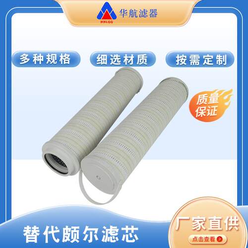 供应替代颇尔滤芯HC8314FCP16H 滤油车过滤器滤芯 循环泵入口滤芯