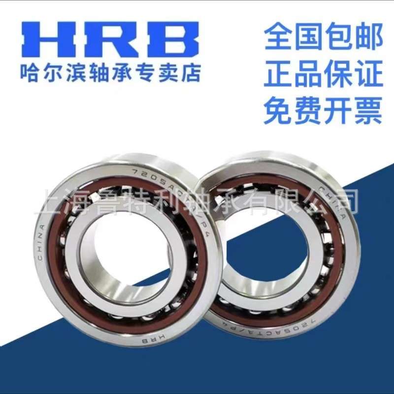 哈尔滨角接触轴承7320 7322 7324 7326 7328AC/P5 ACTA/P5HRB轴承