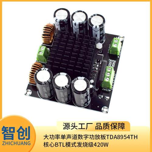 大功率单声道数字功放板TDA8954TH核心BTL模式发烧级420W