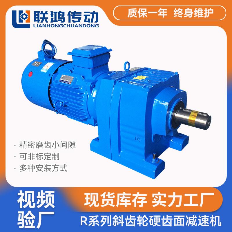 RF斜齿轮减速器 R87/SLRF87三联集团精密硬齿面磨齿卧式减速机